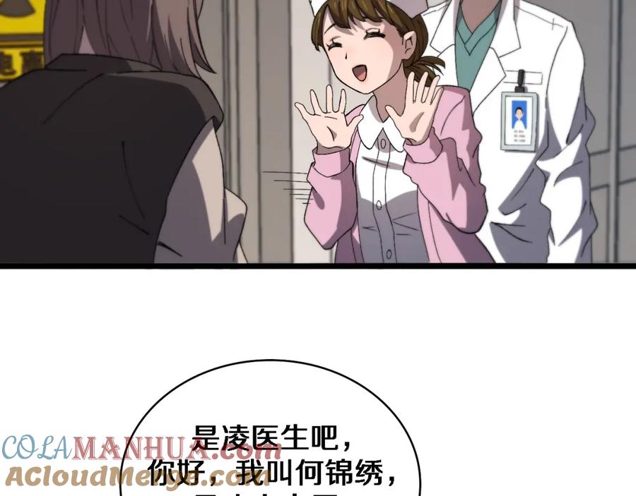 第73话完美级断指再植-大医凌然-志鸟村（原著）+春日文化（第33张）