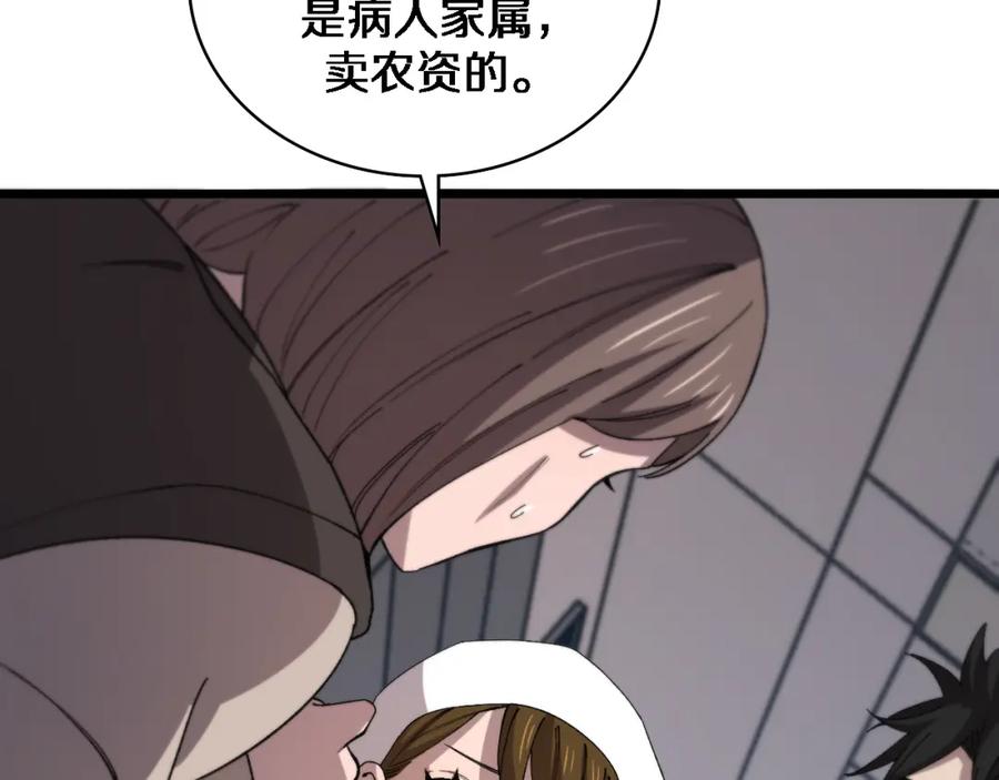 第73话完美级断指再植-大医凌然-志鸟村（原著）+春日文化（第34张）
