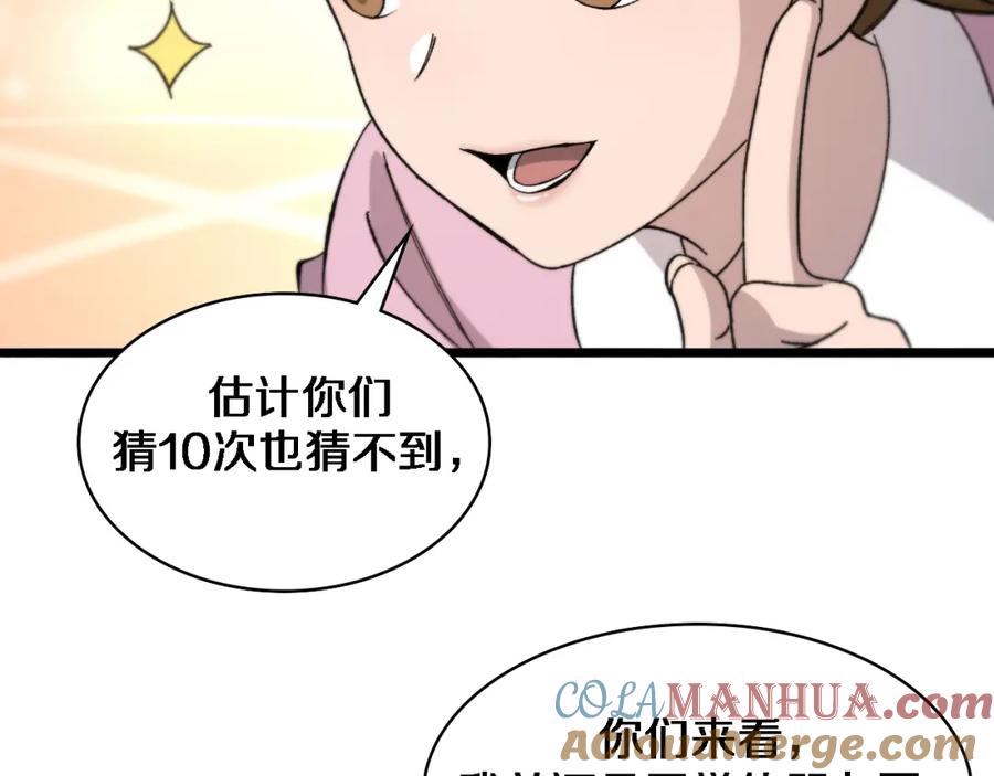 第73话完美级断指再植-大医凌然-志鸟村（原著）+春日文化（第9张）