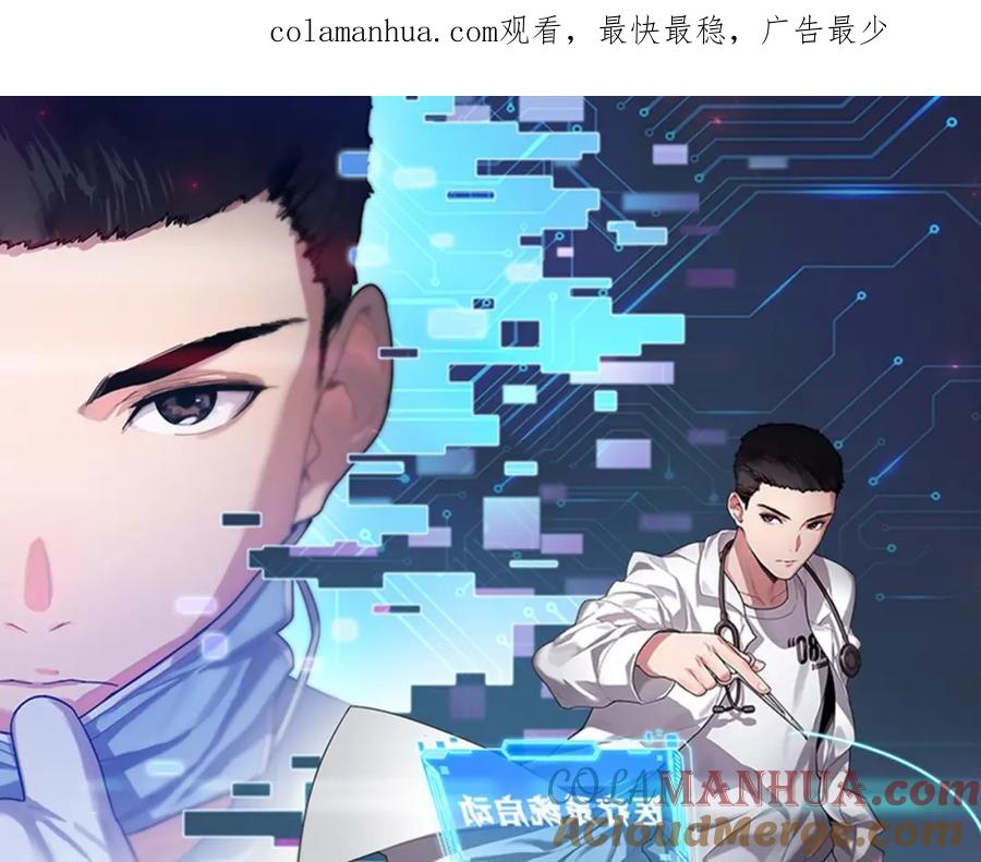 第73话完美级断指再植-大医凌然-志鸟村（原著）+春日文化（第1张）