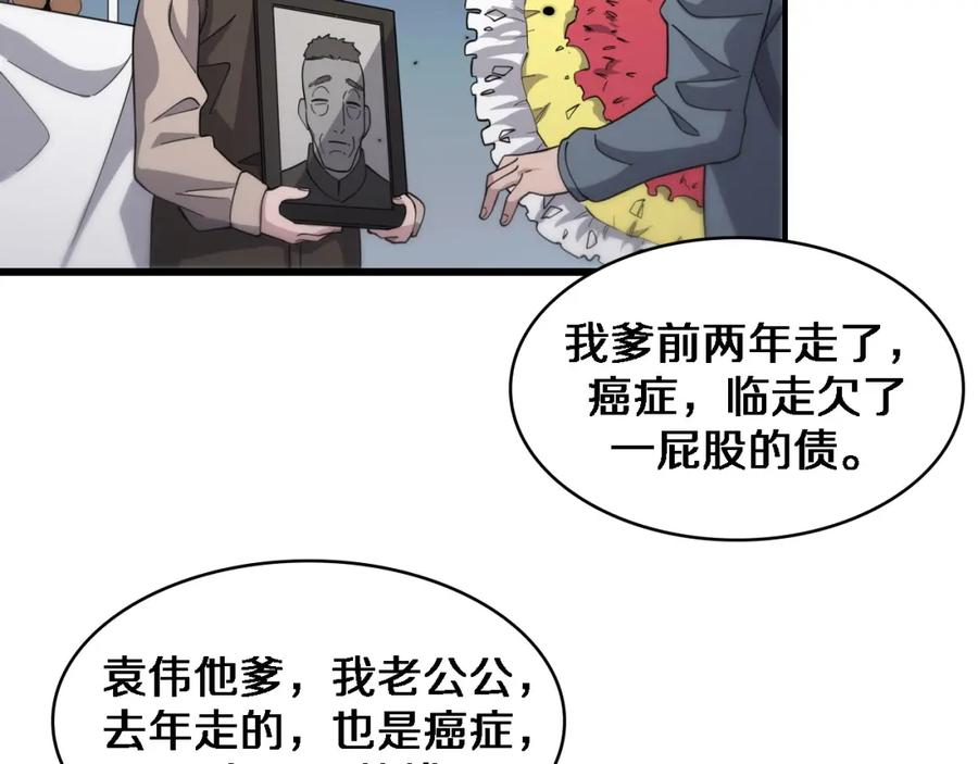 第73话完美级断指再植-大医凌然-志鸟村（原著）+春日文化（第39张）