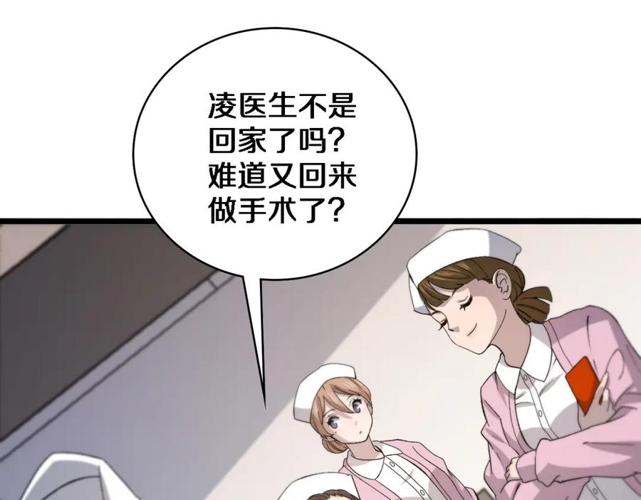 第73话完美级断指再植-大医凌然-志鸟村（原著）+春日文化（第7张）