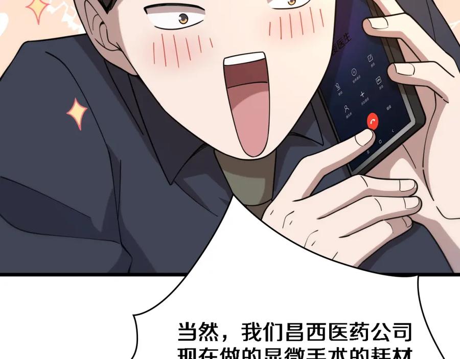 第74话巧妙的试用-大医凌然-志鸟村（原著）+春日文化（第15张）