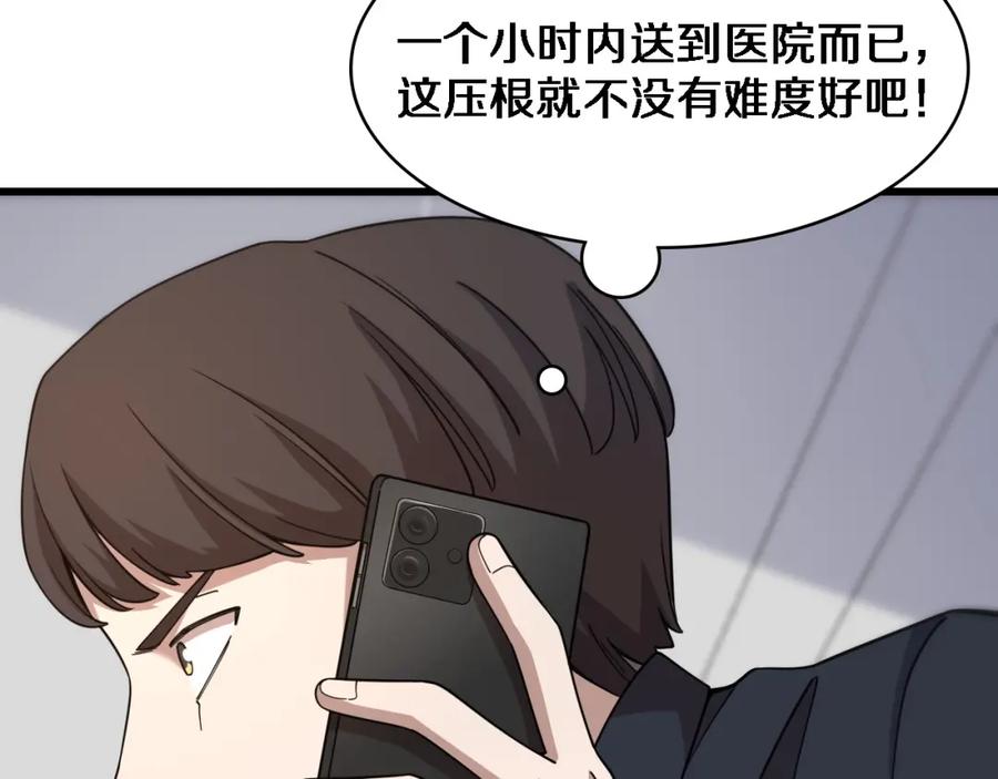 第74话巧妙的试用-大医凌然-志鸟村（原著）+春日文化（第18张）