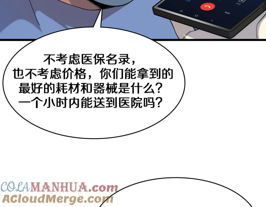 第74话巧妙的试用-大医凌然-志鸟村（原著）+春日文化（第17张）