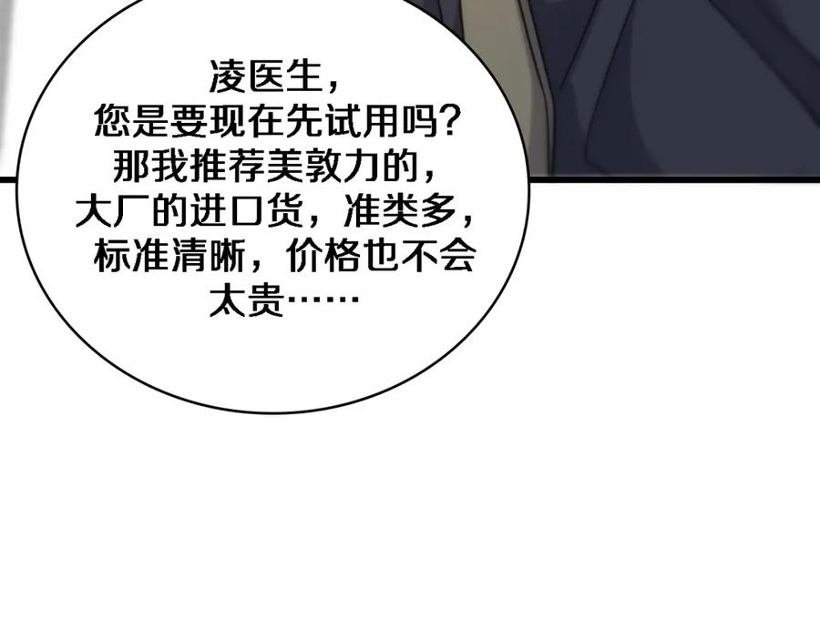 第74话巧妙的试用-大医凌然-志鸟村（原著）+春日文化（第20张）