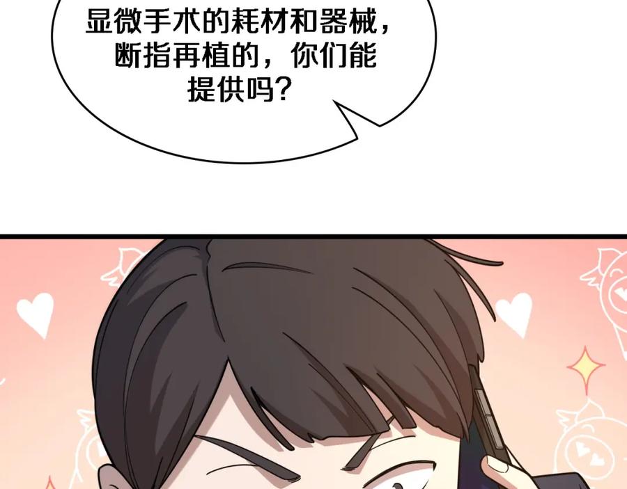 第74话巧妙的试用-大医凌然-志鸟村（原著）+春日文化（第14张）