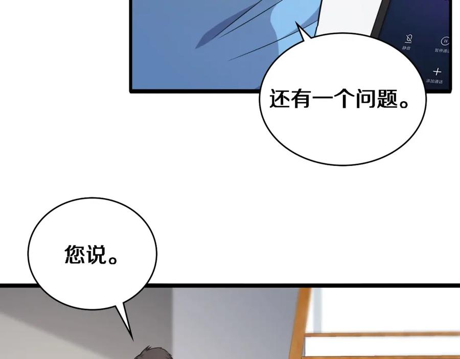 第74话巧妙的试用-大医凌然-志鸟村（原著）+春日文化（第26张）