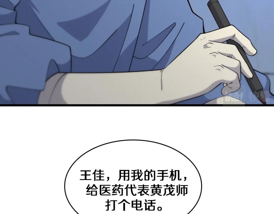 第74话巧妙的试用-大医凌然-志鸟村（原著）+春日文化（第7张）