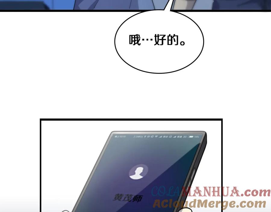 第74话巧妙的试用-大医凌然-志鸟村（原著）+春日文化（第9张）