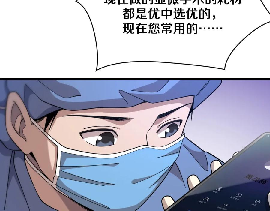 第74话巧妙的试用-大医凌然-志鸟村（原著）+春日文化（第16张）