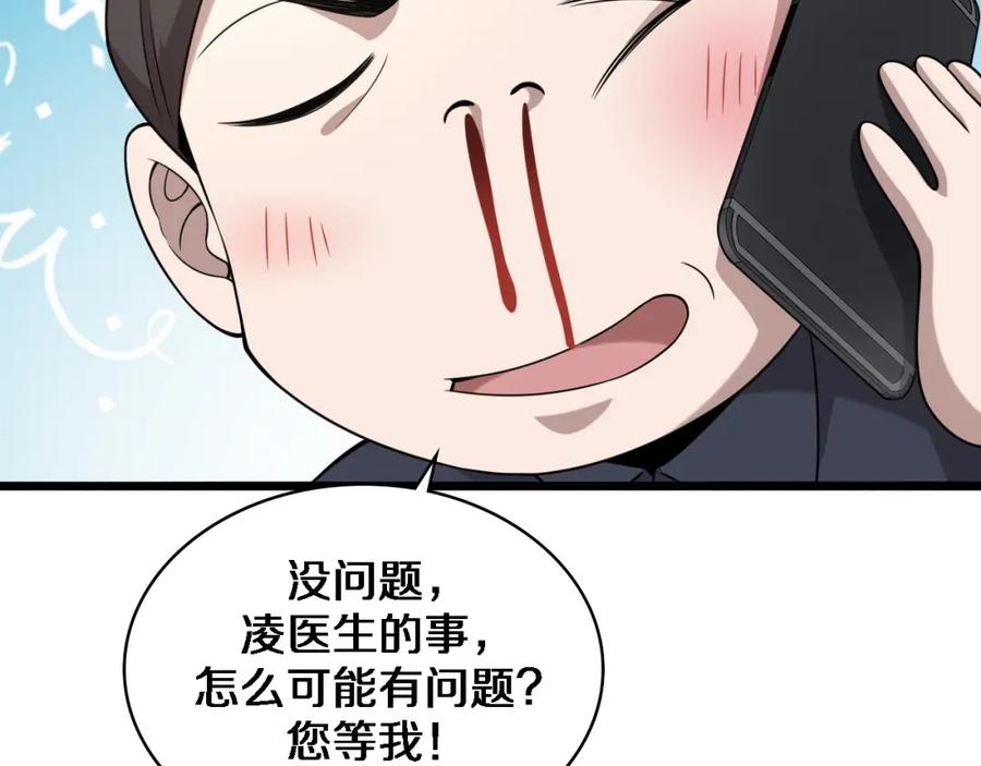 第74话巧妙的试用-大医凌然-志鸟村（原著）+春日文化（第31张）