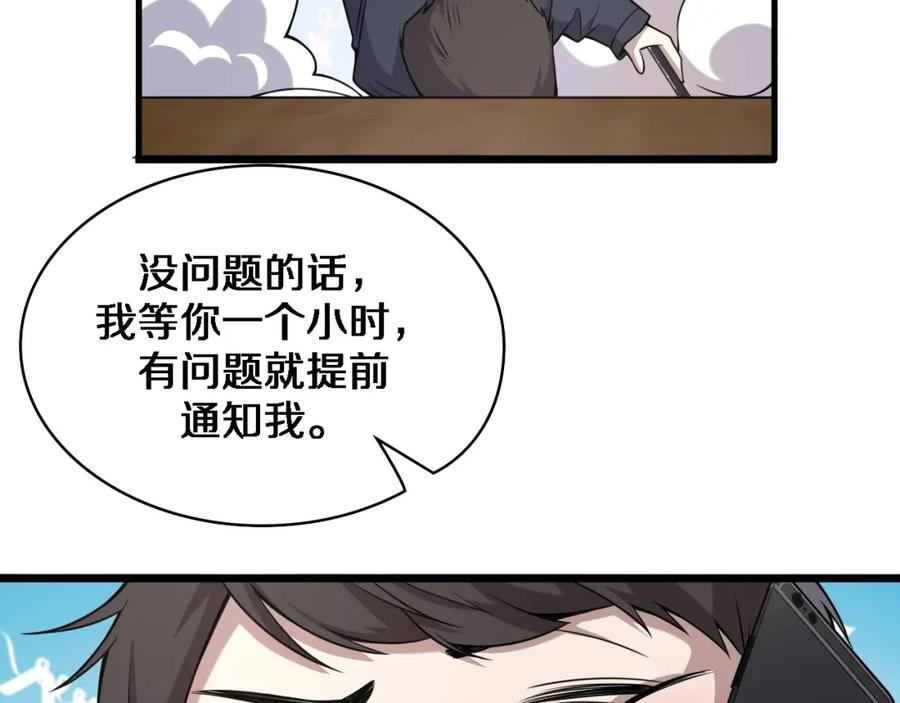 第74话巧妙的试用-大医凌然-志鸟村（原著）+春日文化（第30张）