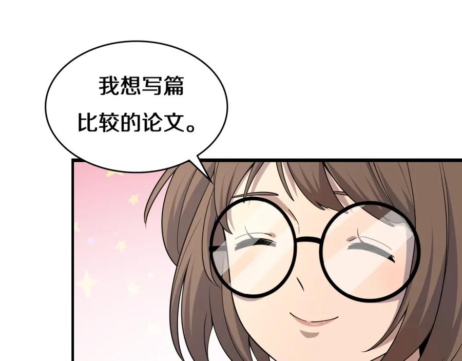 第75话你是哪位？-大医凌然-志鸟村（原著）+春日文化（第21张）
