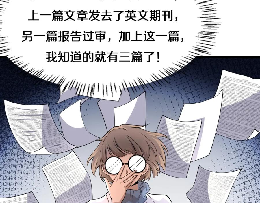 第75话你是哪位？-大医凌然-志鸟村（原著）+春日文化（第24张）