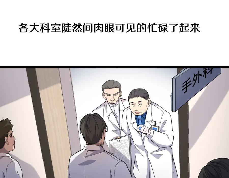 第75话你是哪位？-大医凌然-志鸟村（原著）+春日文化（第35张）