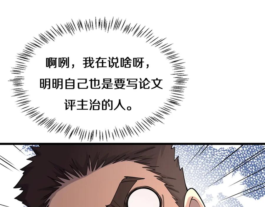 第75话你是哪位？-大医凌然-志鸟村（原著）+春日文化（第29张）
