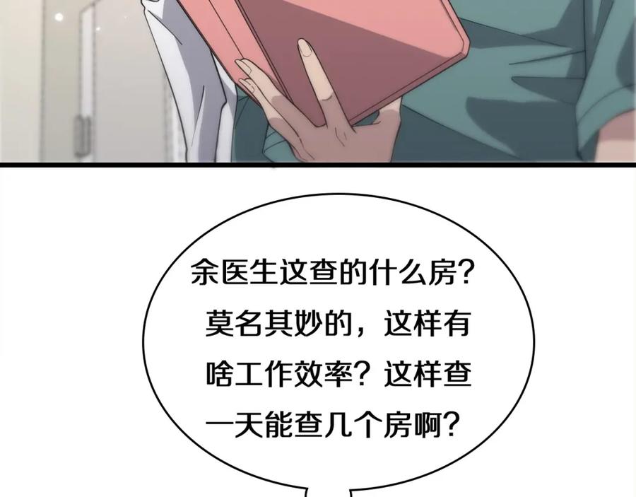 第75话你是哪位？-大医凌然-志鸟村（原著）+春日文化（第17张）