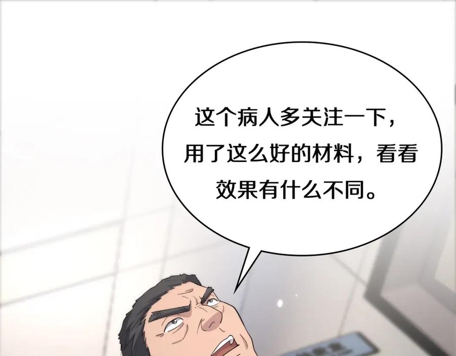 第75话你是哪位？-大医凌然-志鸟村（原著）+春日文化（第5张）