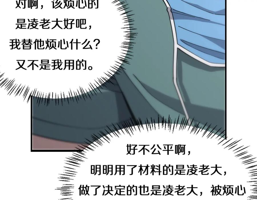 第75话你是哪位？-大医凌然-志鸟村（原著）+春日文化（第12张）