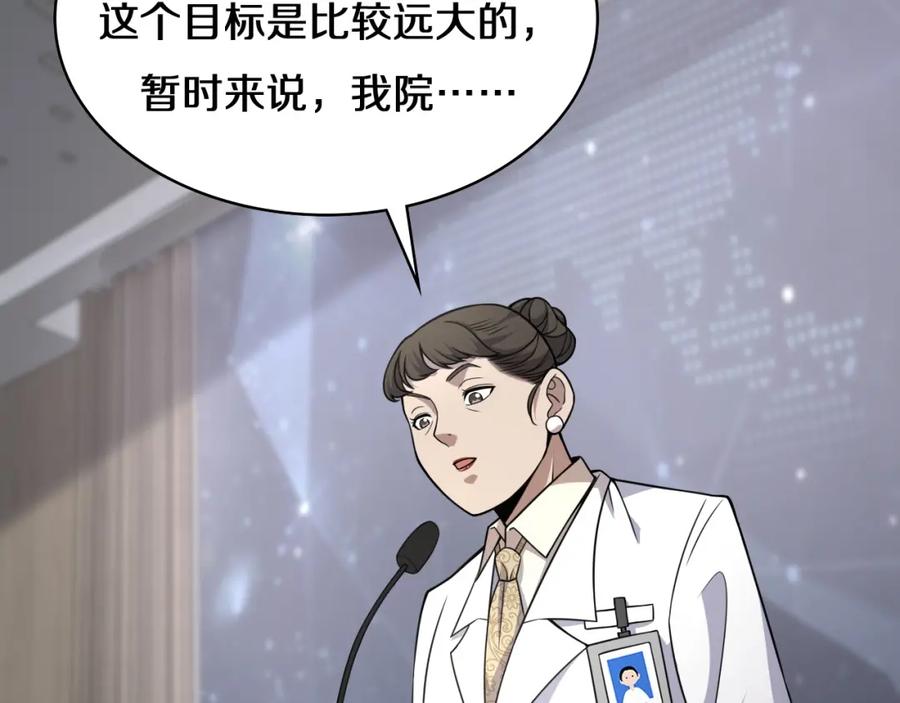 第75话你是哪位？-大医凌然-志鸟村（原著）+春日文化（第38张）