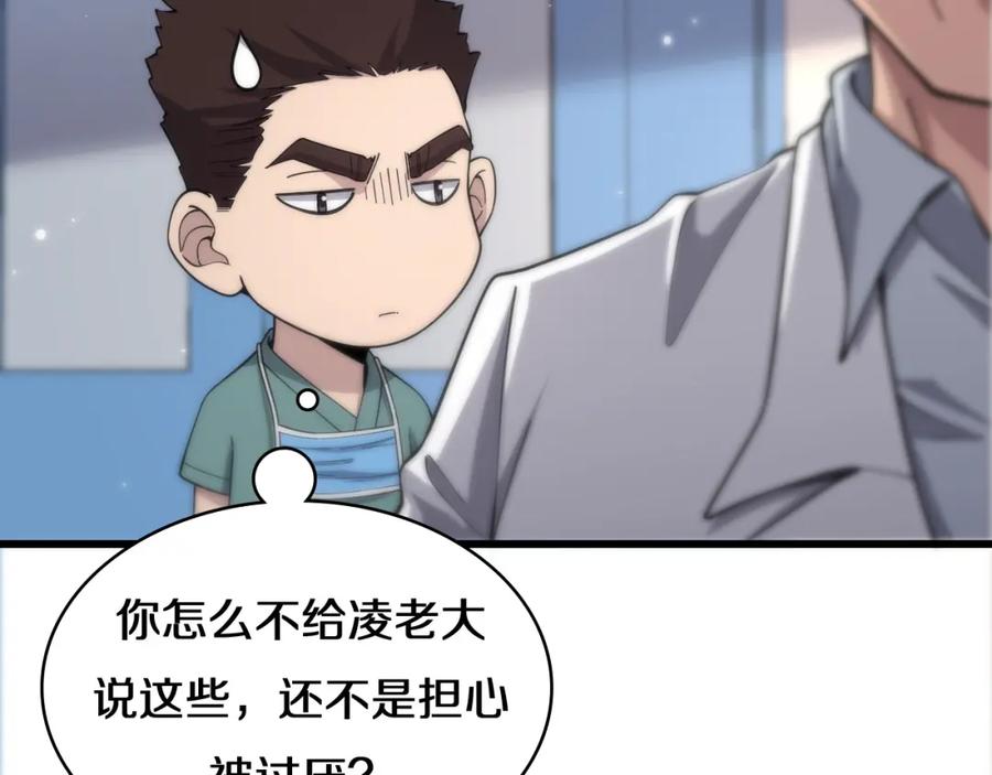第75话你是哪位？-大医凌然-志鸟村（原著）+春日文化（第8张）