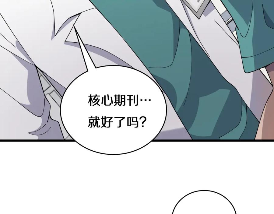第75话你是哪位？-大医凌然-志鸟村（原著）+春日文化（第27张）