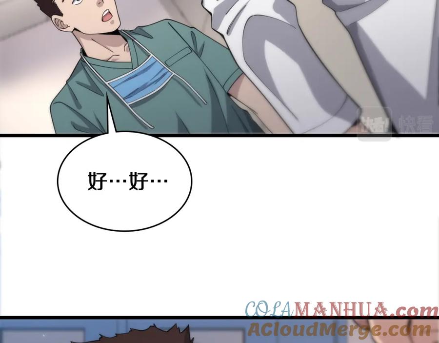 第75话你是哪位？-大医凌然-志鸟村（原著）+春日文化（第7张）