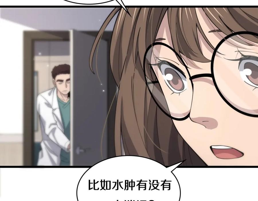 第75话你是哪位？-大医凌然-志鸟村（原著）+春日文化（第14张）