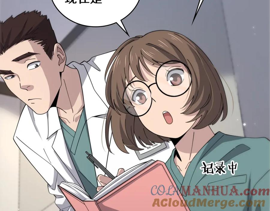 第75话你是哪位？-大医凌然-志鸟村（原著）+春日文化（第16张）