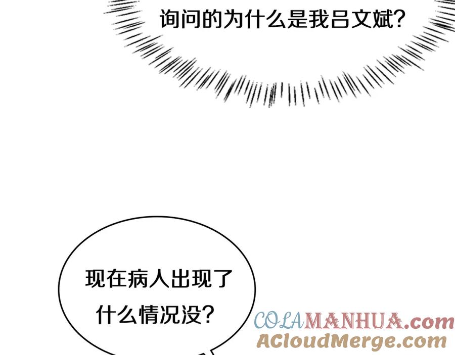 第75话你是哪位？-大医凌然-志鸟村（原著）+春日文化（第13张）
