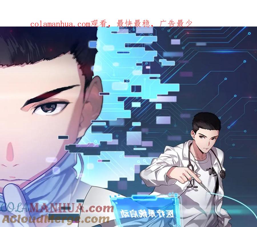 第75话你是哪位？-大医凌然-志鸟村（原著）+春日文化（第1张）
