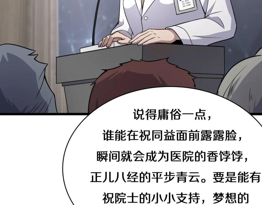 第75话你是哪位？-大医凌然-志鸟村（原著）+春日文化（第39张）