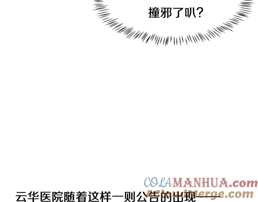 第75话你是哪位？-大医凌然-志鸟村（原著）+春日文化（第31张）