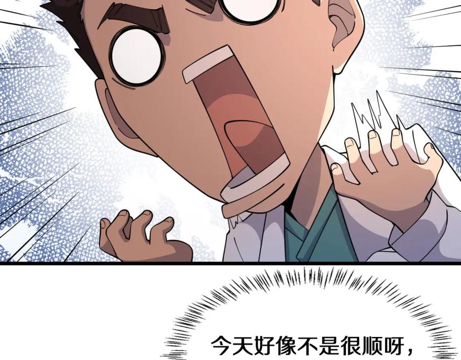 第75话你是哪位？-大医凌然-志鸟村（原著）+春日文化（第30张）