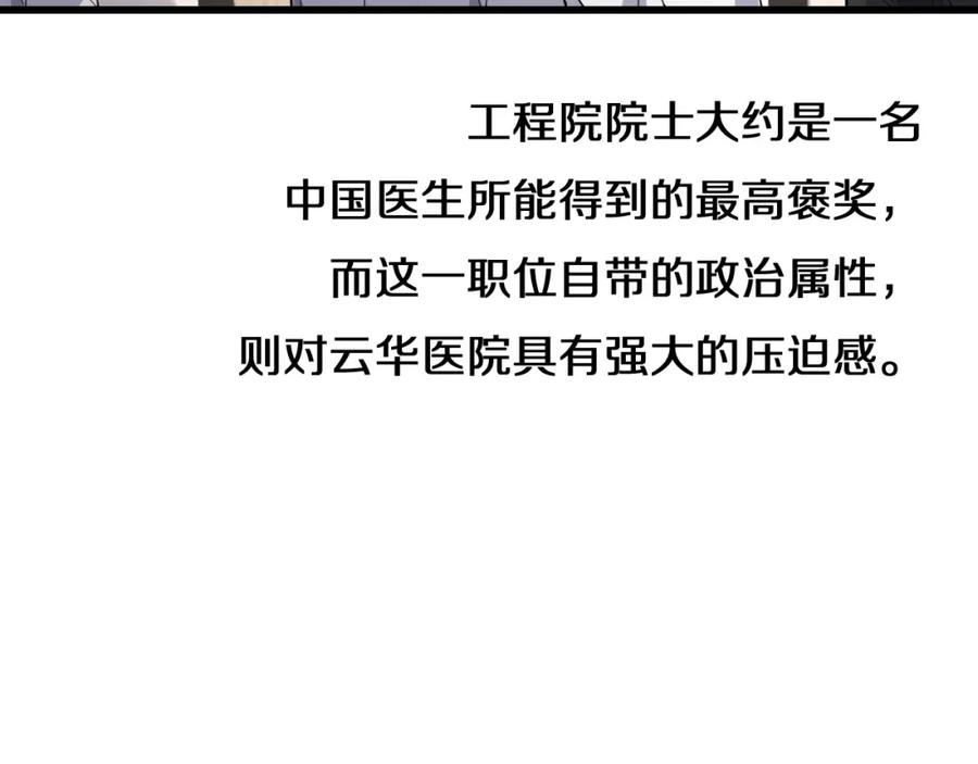 第75话你是哪位？-大医凌然-志鸟村（原著）+春日文化（第36张）