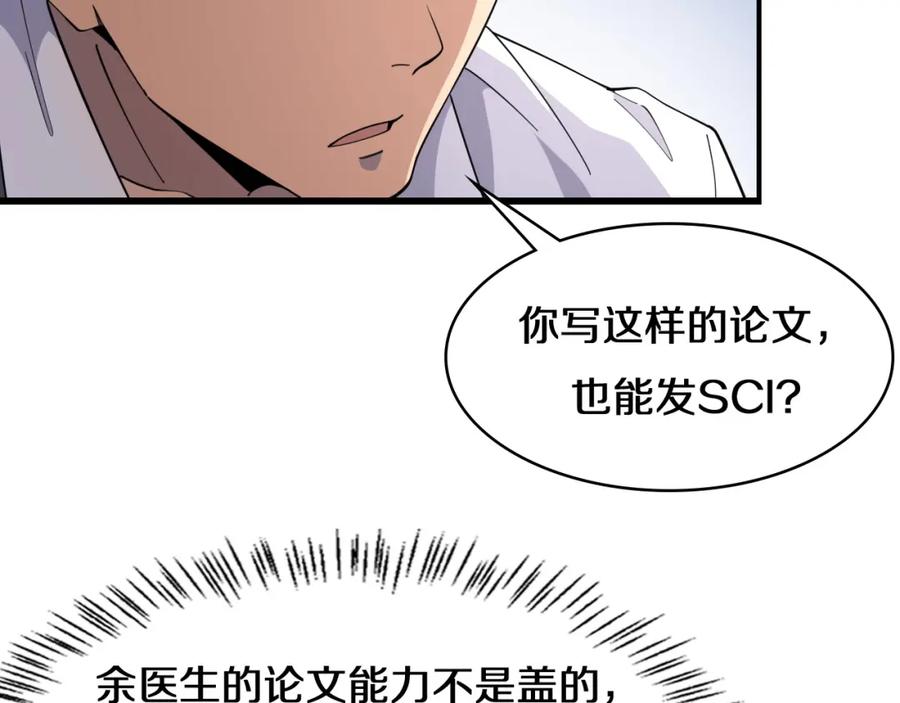 第75话你是哪位？-大医凌然-志鸟村（原著）+春日文化（第23张）