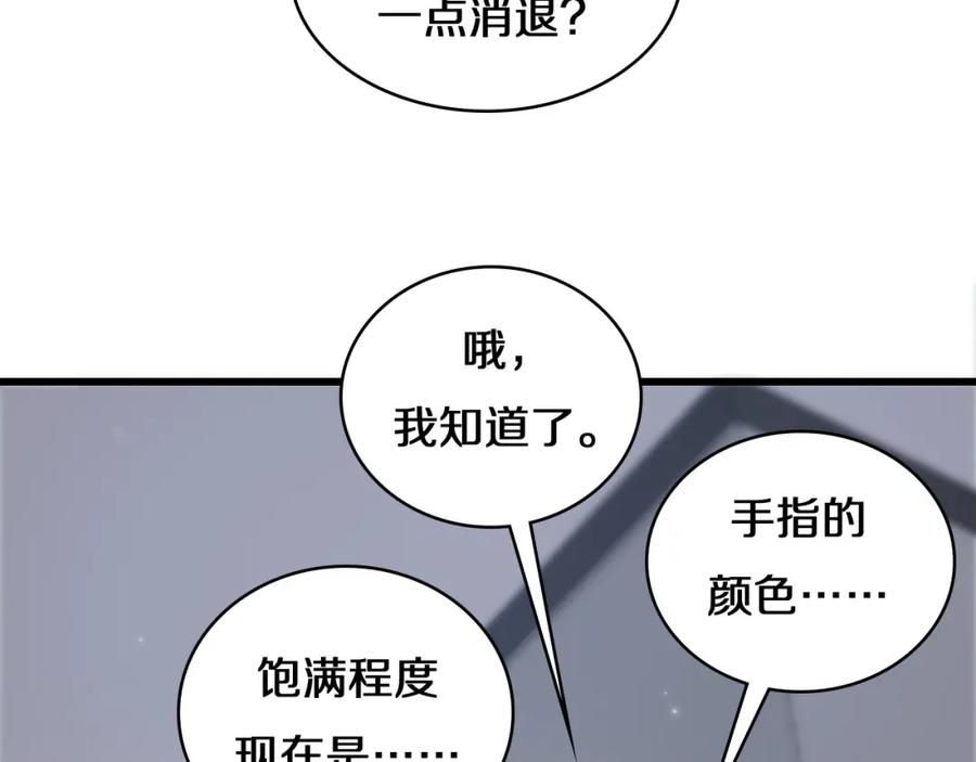 第75话你是哪位？-大医凌然-志鸟村（原著）+春日文化（第15张）
