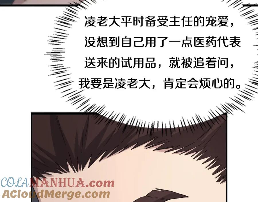 第75话你是哪位？-大医凌然-志鸟村（原著）+春日文化（第10张）