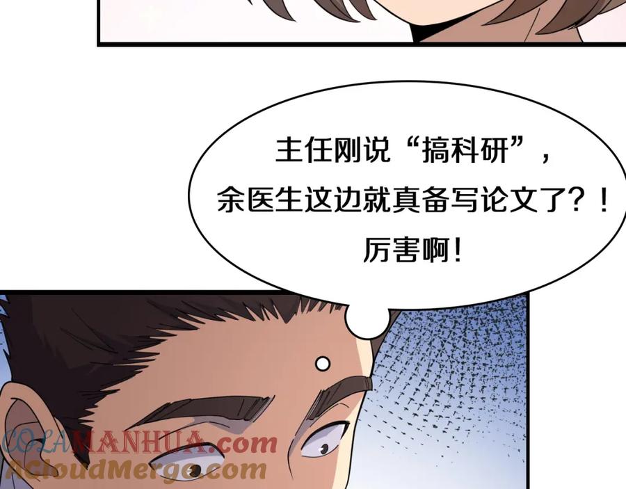 第75话你是哪位？-大医凌然-志鸟村（原著）+春日文化（第22张）