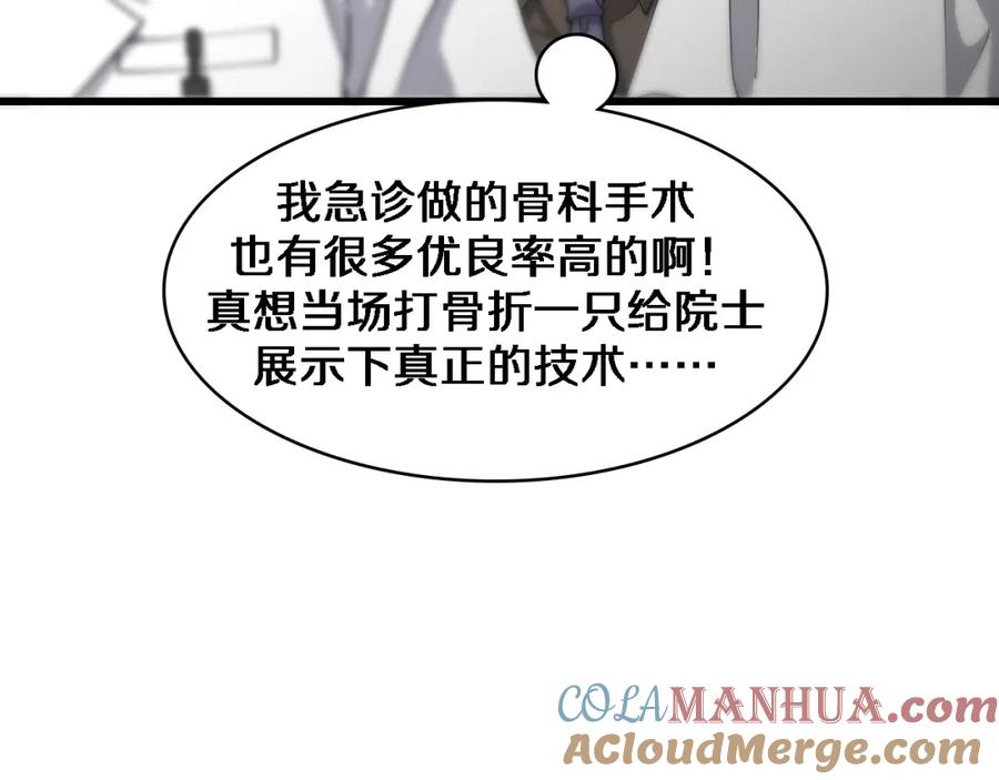 第76话抢人-大医凌然-志鸟村（原著）+春日文化（第10张）