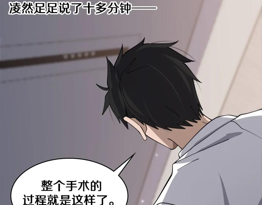 第76话抢人-大医凌然-志鸟村（原著）+春日文化（第24张）