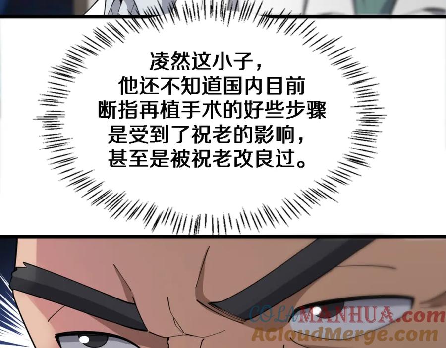 第76话抢人-大医凌然-志鸟村（原著）+春日文化（第22张）