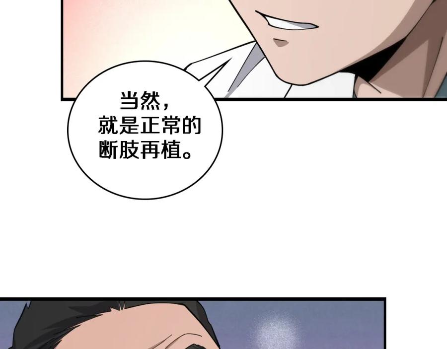 第76话抢人-大医凌然-志鸟村（原著）+春日文化（第27张）