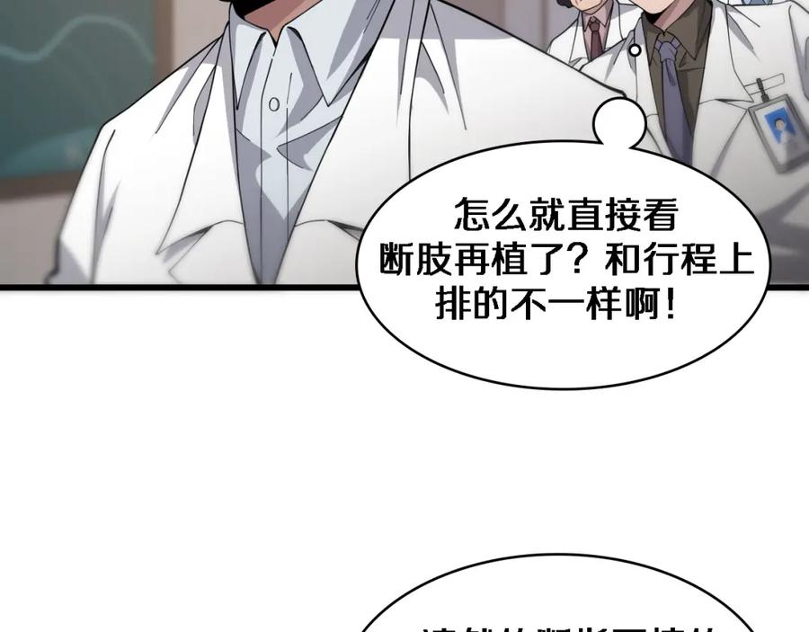 第76话抢人-大医凌然-志鸟村（原著）+春日文化（第8张）