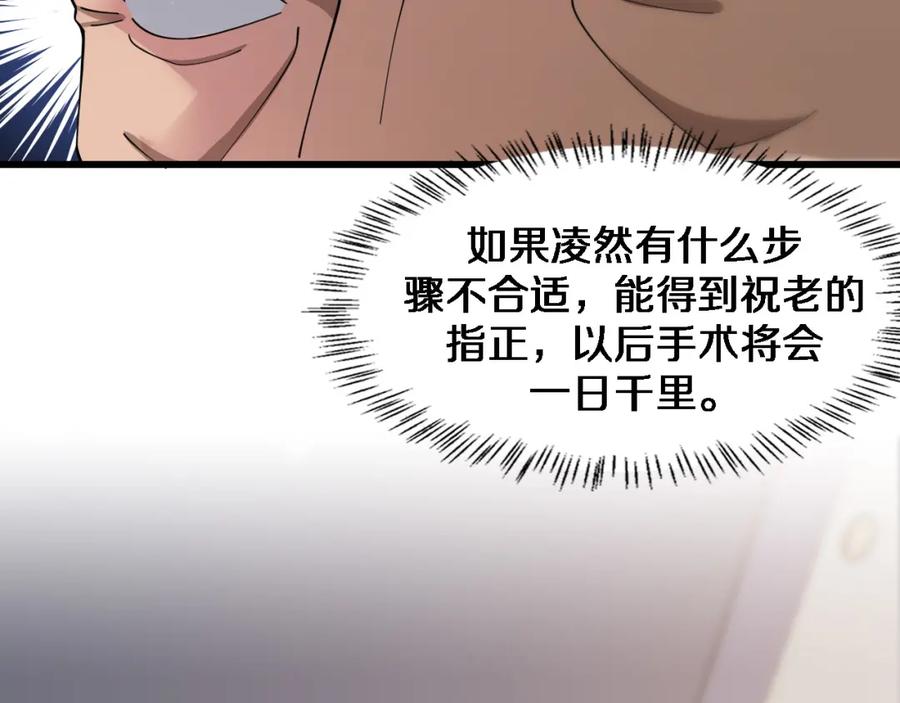第76话抢人-大医凌然-志鸟村（原著）+春日文化（第23张）