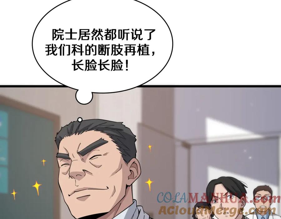 第76话抢人-大医凌然-志鸟村（原著）+春日文化（第7张）