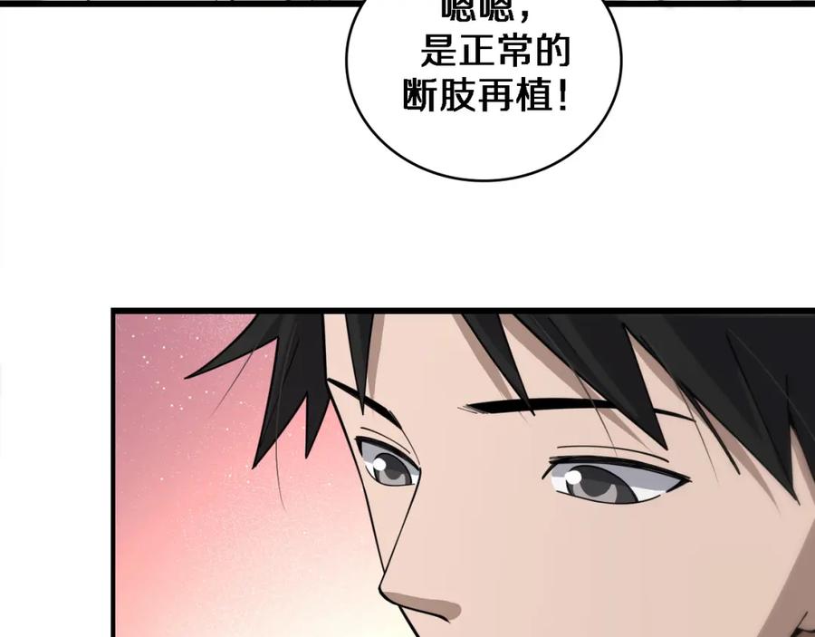 第76话抢人-大医凌然-志鸟村（原著）+春日文化（第26张）