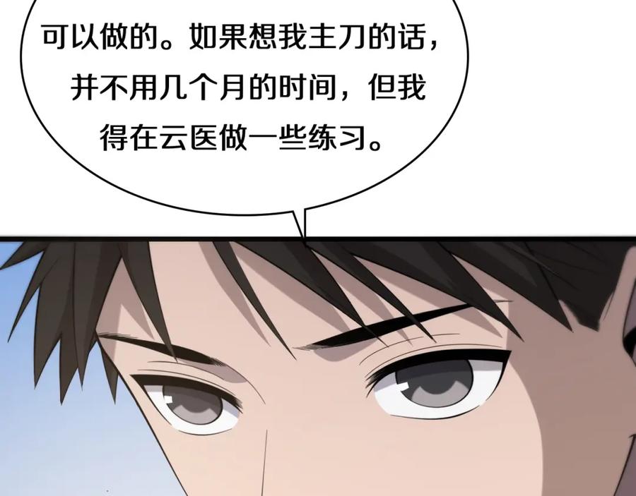 第77话我要做手术！-大医凌然-志鸟村（原著）+春日文化（第19张）