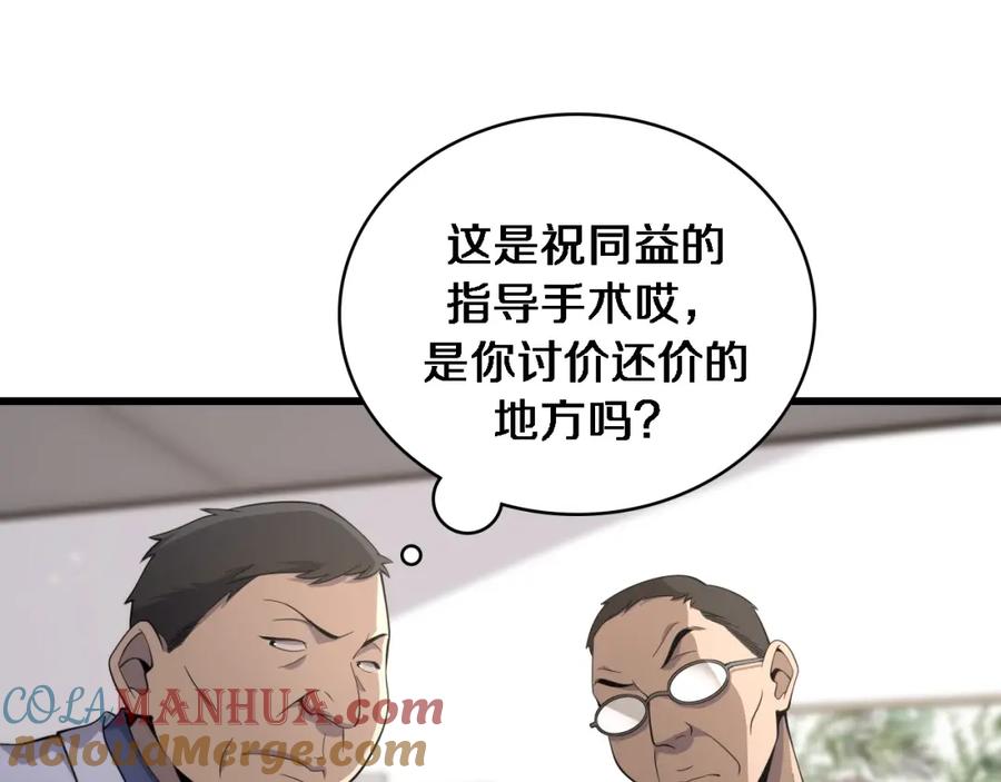 第77话我要做手术！-大医凌然-志鸟村（原著）+春日文化（第21张）